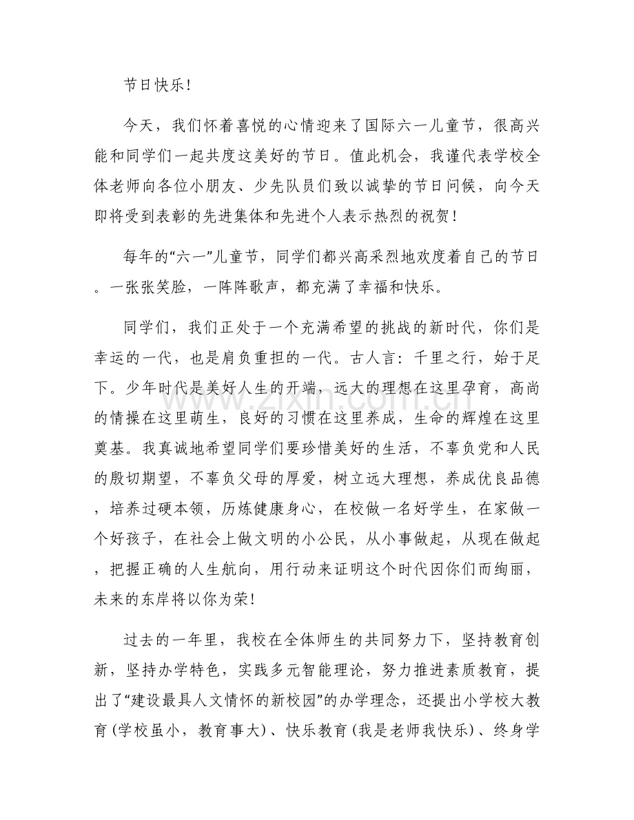 六一儿童节的演讲稿【12篇】.docx_第2页