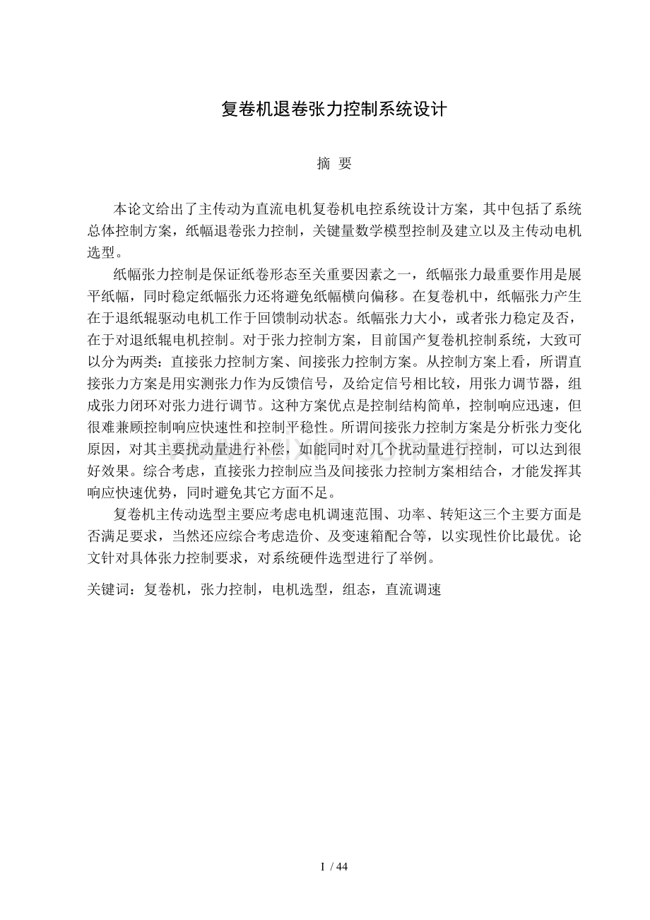 复卷机退卷张力控制系统设计.doc_第1页