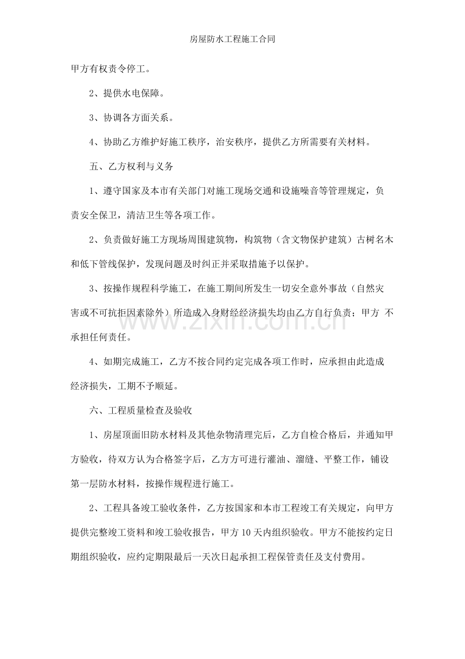 房屋防水工程施工合同.docx_第2页