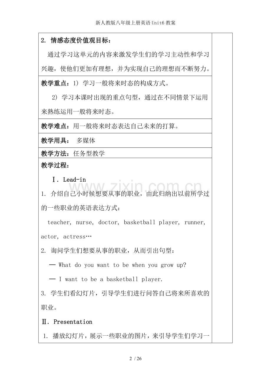 新人教版八年级上册英语Unit6教案.docx_第2页