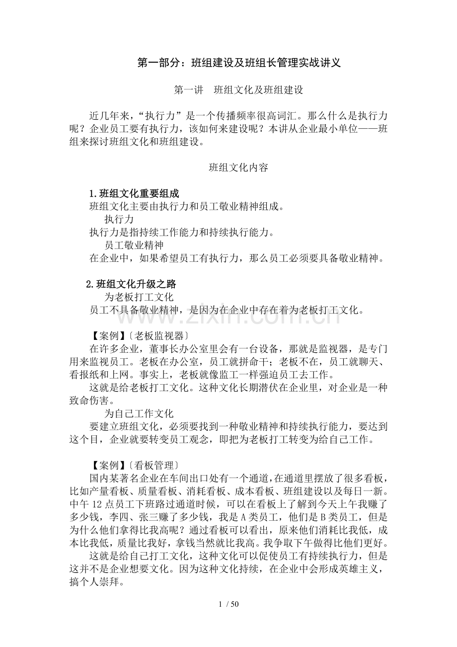 班组建设与班组长管理实战培训讲义和培训后测试试卷AB.doc_第1页