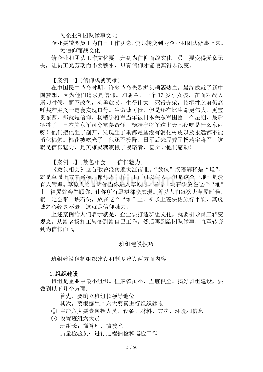 班组建设与班组长管理实战培训讲义和培训后测试试卷AB.doc_第2页