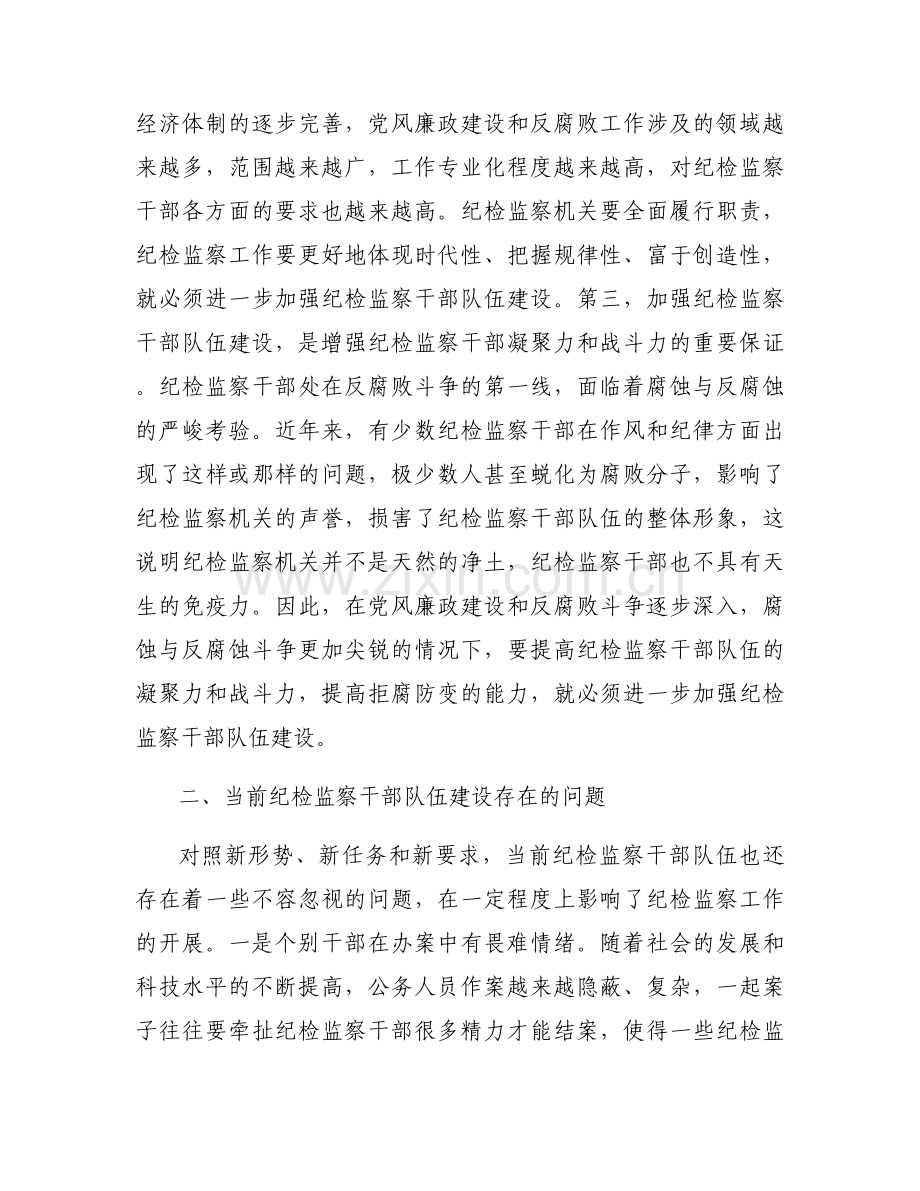 纪检队伍建设存在问题的原因分析范文(3篇).docx_第2页
