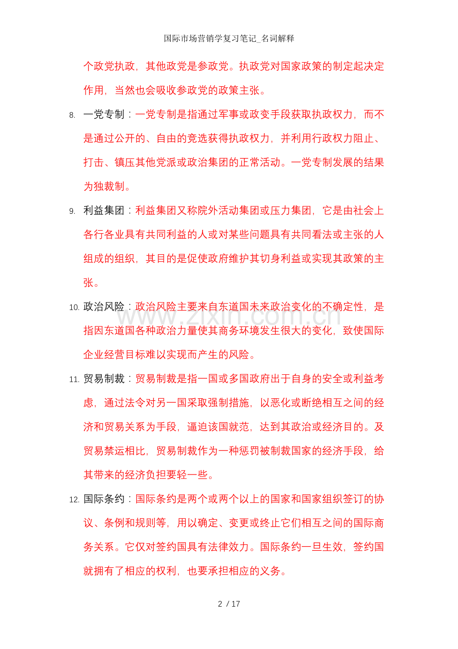 国际市场营销学复习笔记名词解释.docx_第2页