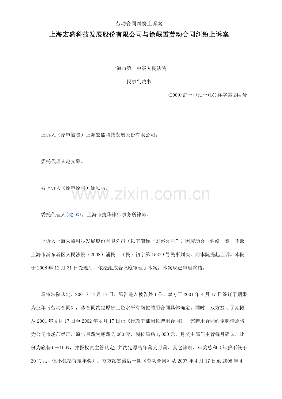 劳动合同纠纷上诉案.doc_第1页