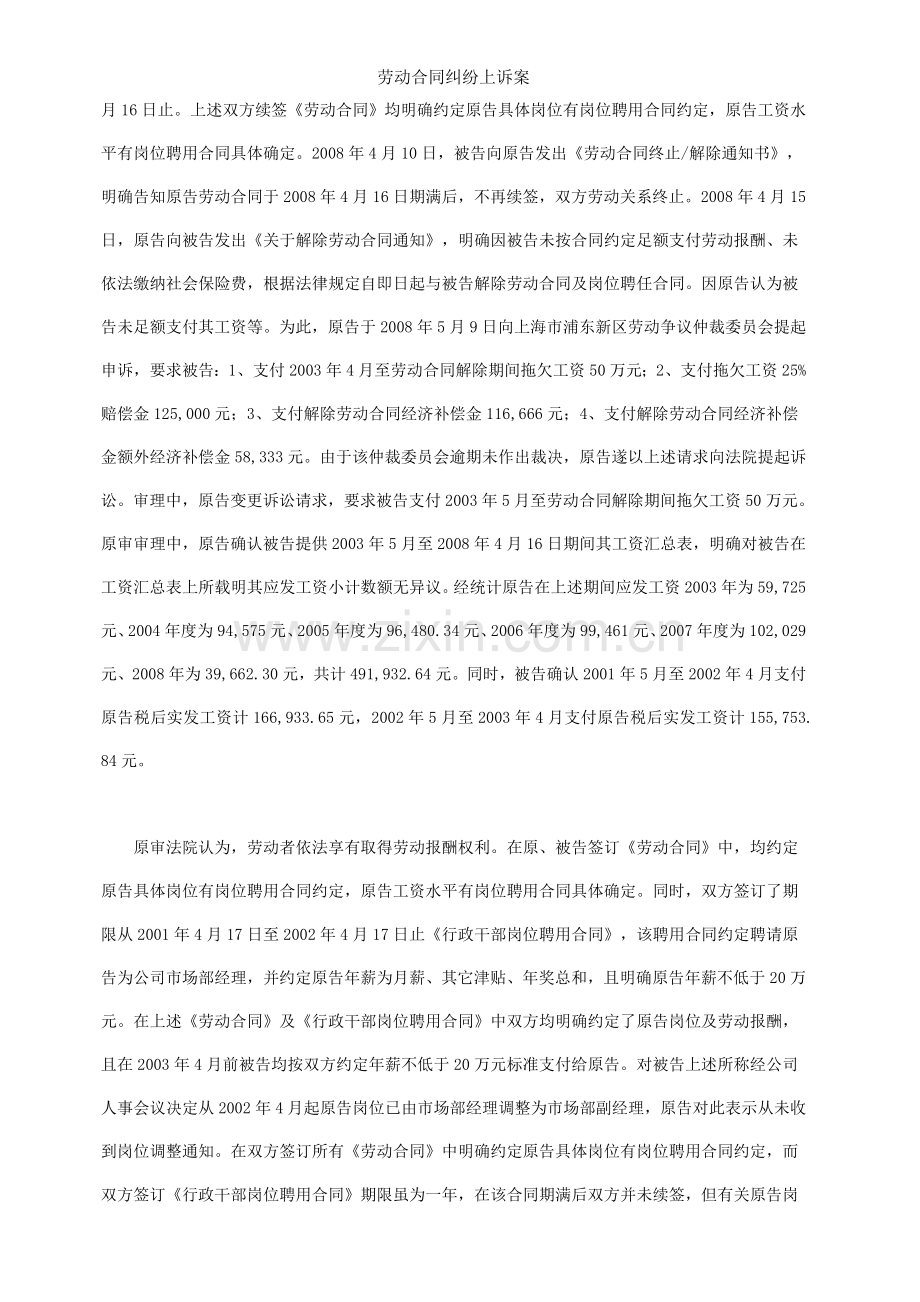 劳动合同纠纷上诉案.doc_第2页