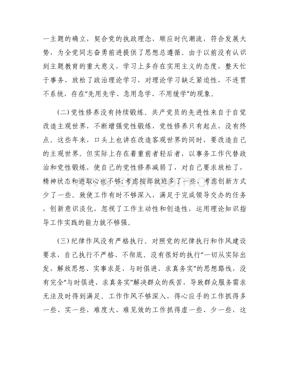 不忘初心牢记使命个人问题清单及整改措施范文六篇.docx_第2页