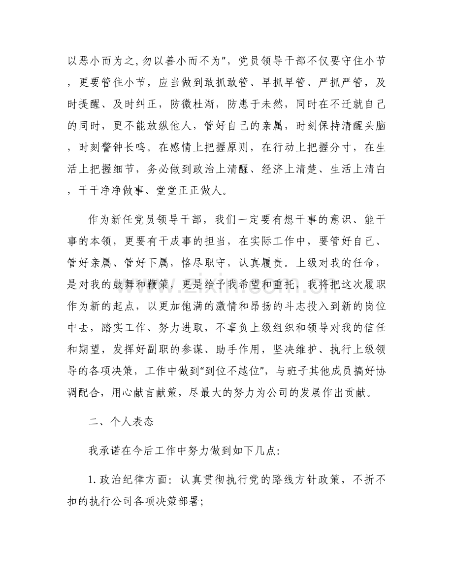 廉洁自律表态发言简短【9篇】.docx_第2页