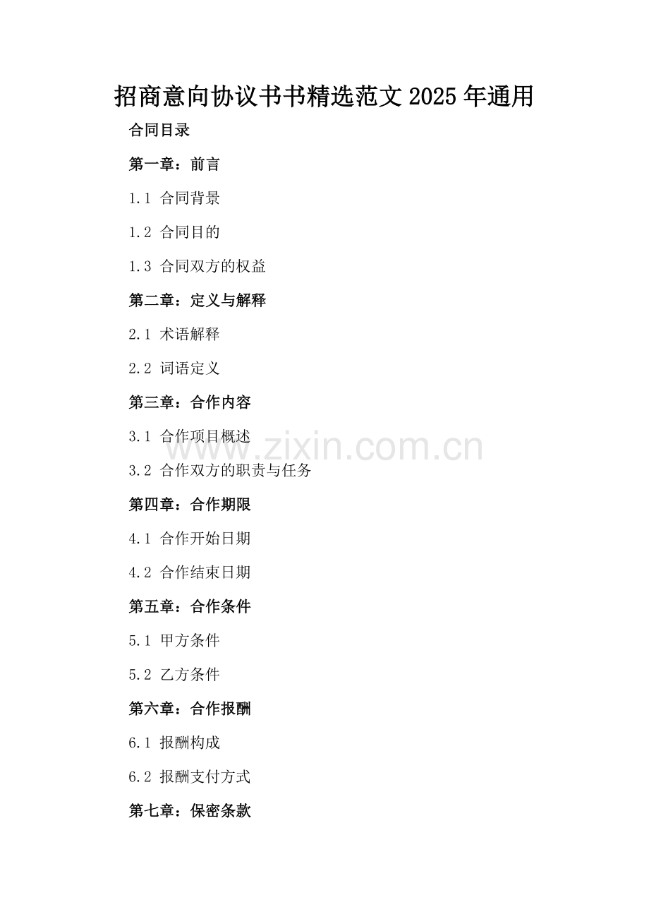 招商意向协议书范文2025年通用.docx_第2页