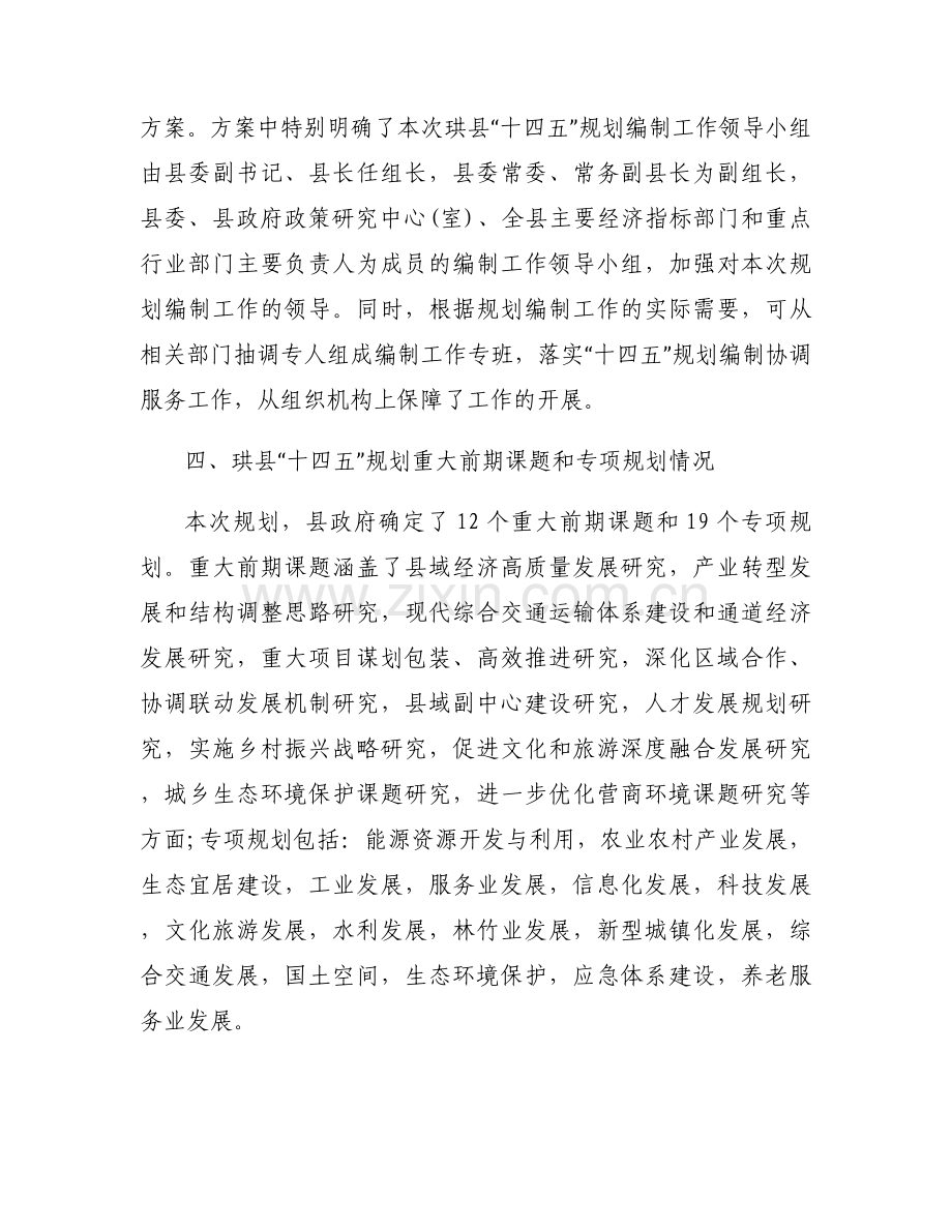 中期评估发言集合10篇.docx_第2页
