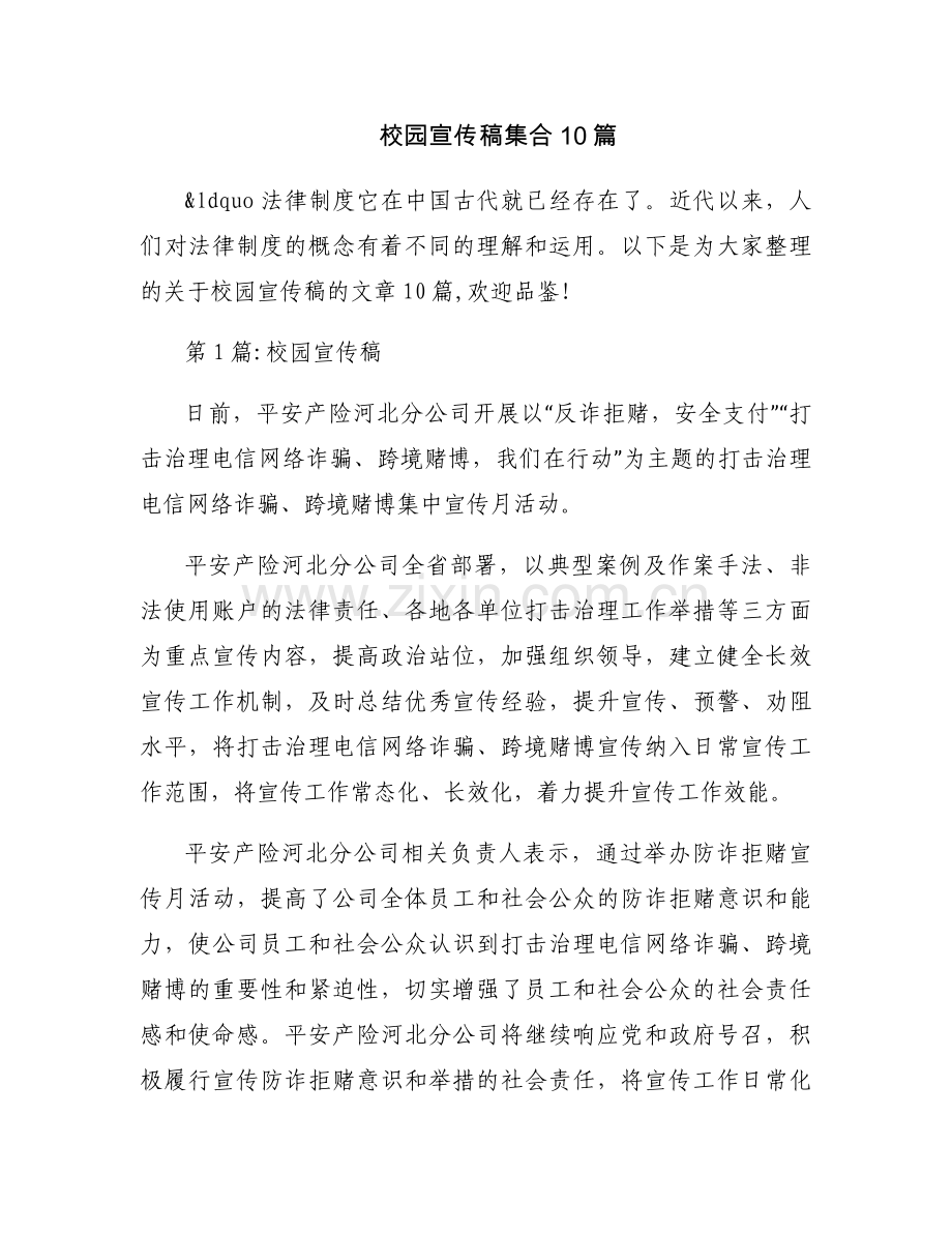 校园宣传稿集合10篇.docx_第1页