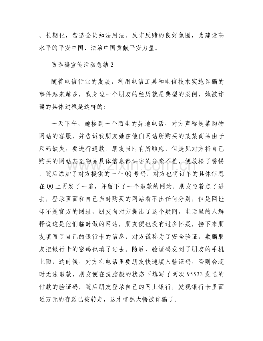 校园宣传稿集合10篇.docx_第2页