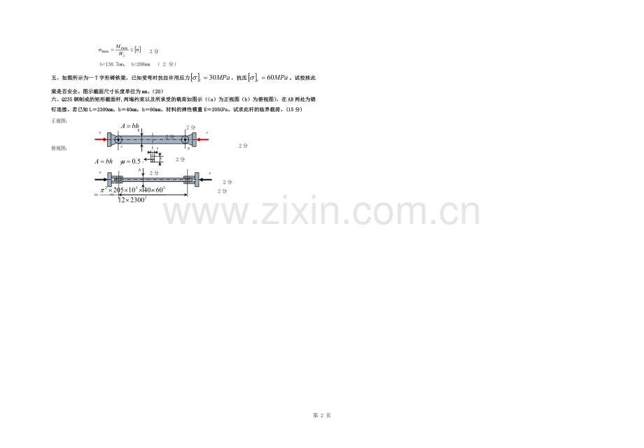 福州大学材料力学期末试卷10(带答案).docx_第2页