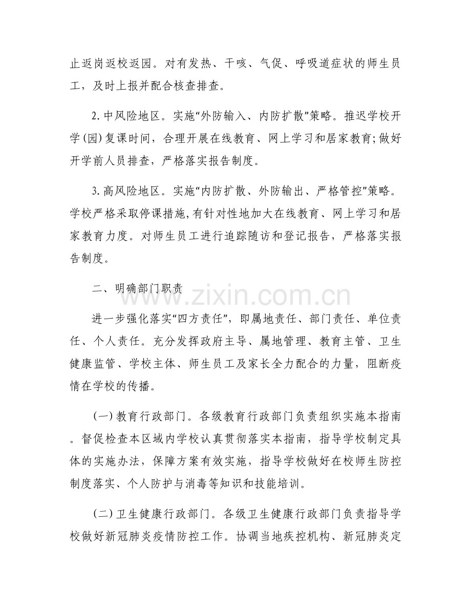 学校疫情防控领导小组职责范文(3篇).docx_第2页