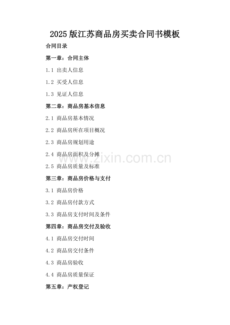 2025版江苏商品房买卖合同书模板.docx_第2页