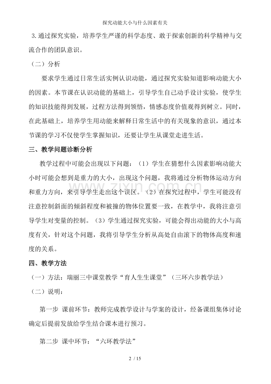 探究动能大小与什么因素有关.doc_第2页