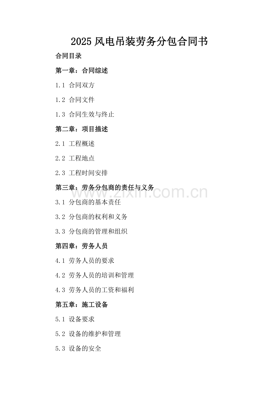2025风电吊装劳务分包合同书.docx_第2页