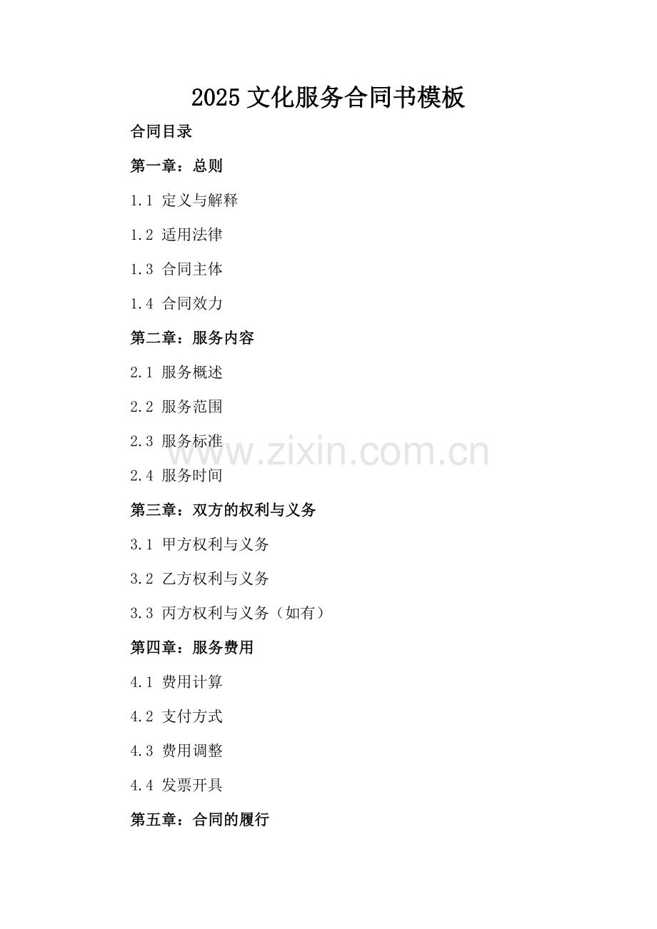 2025文化服务合同书模板.docx_第2页