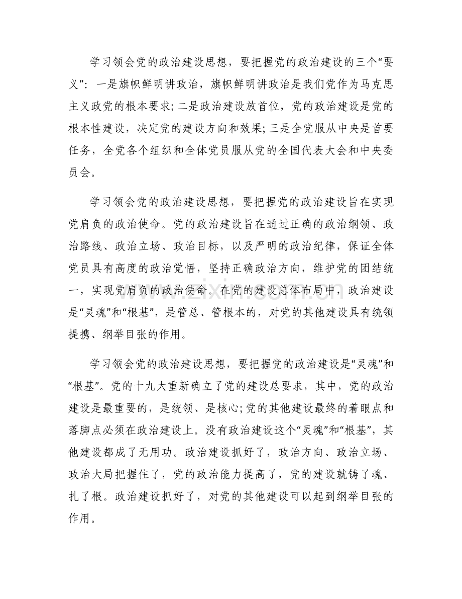 关于加强政治建设全面从严治党发言稿【十一篇】.docx_第2页