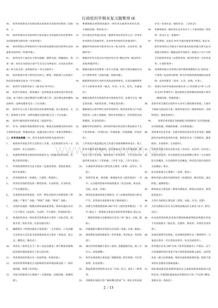 行政组织学期末复习题整理.doc_第2页