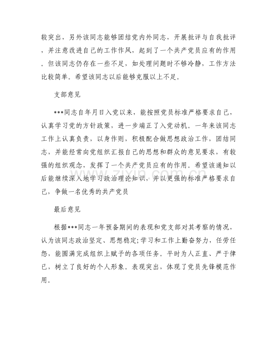 党员对支部进行评议范文(通用6篇).docx_第2页