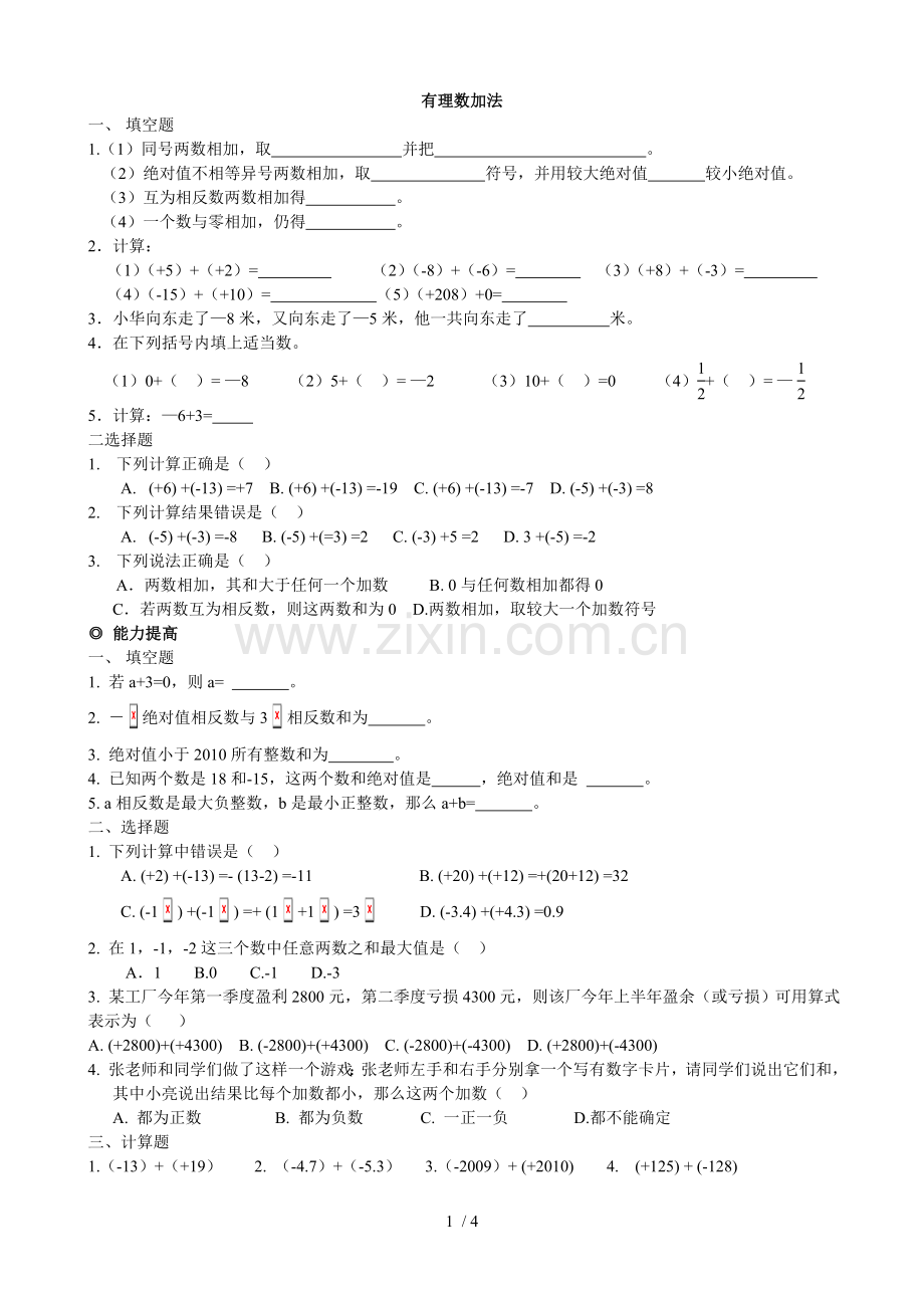 有理数加减法练习题.docx_第1页