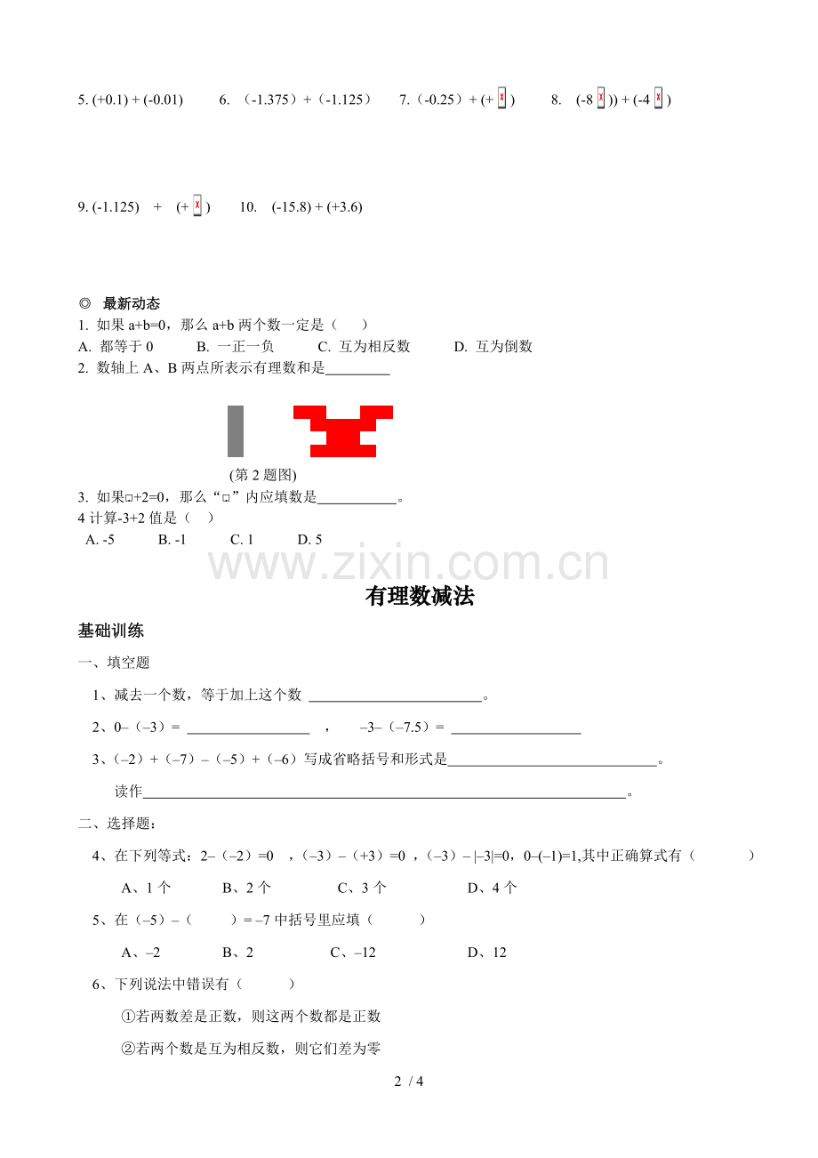 有理数加减法练习题.docx_第2页