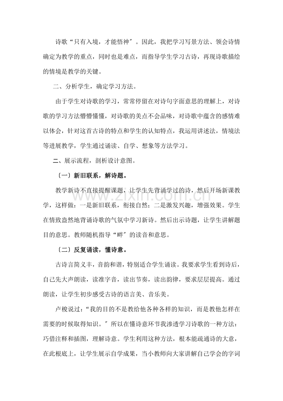 江畔独步寻花说课稿.docx_第2页