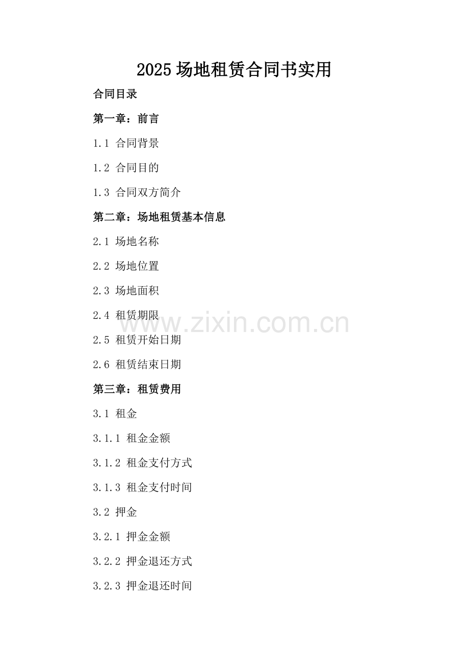 2025场地租赁合同书实用.docx_第2页