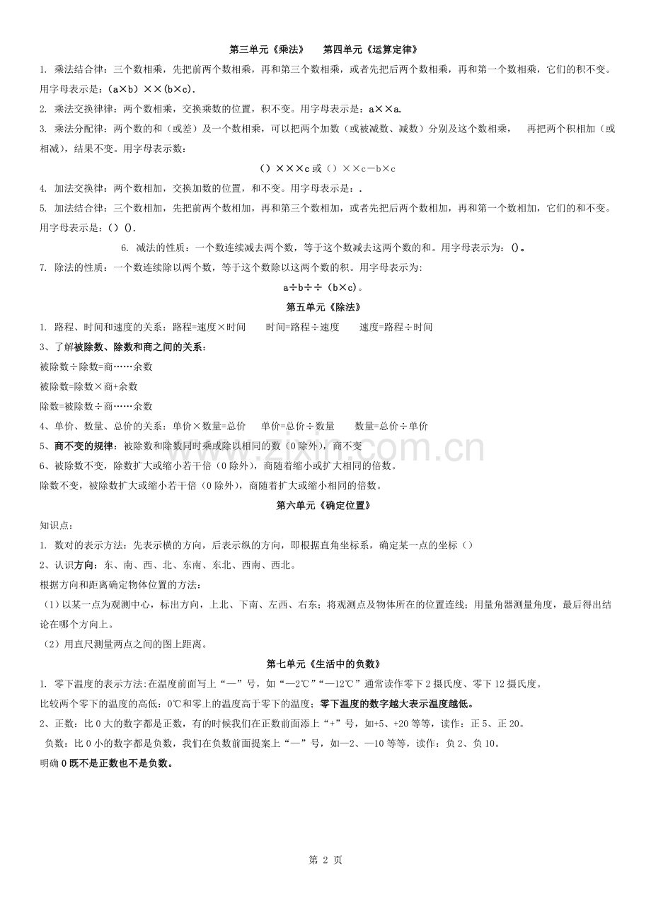 北师大版四年级上册数学期末复习资料.docx_第2页