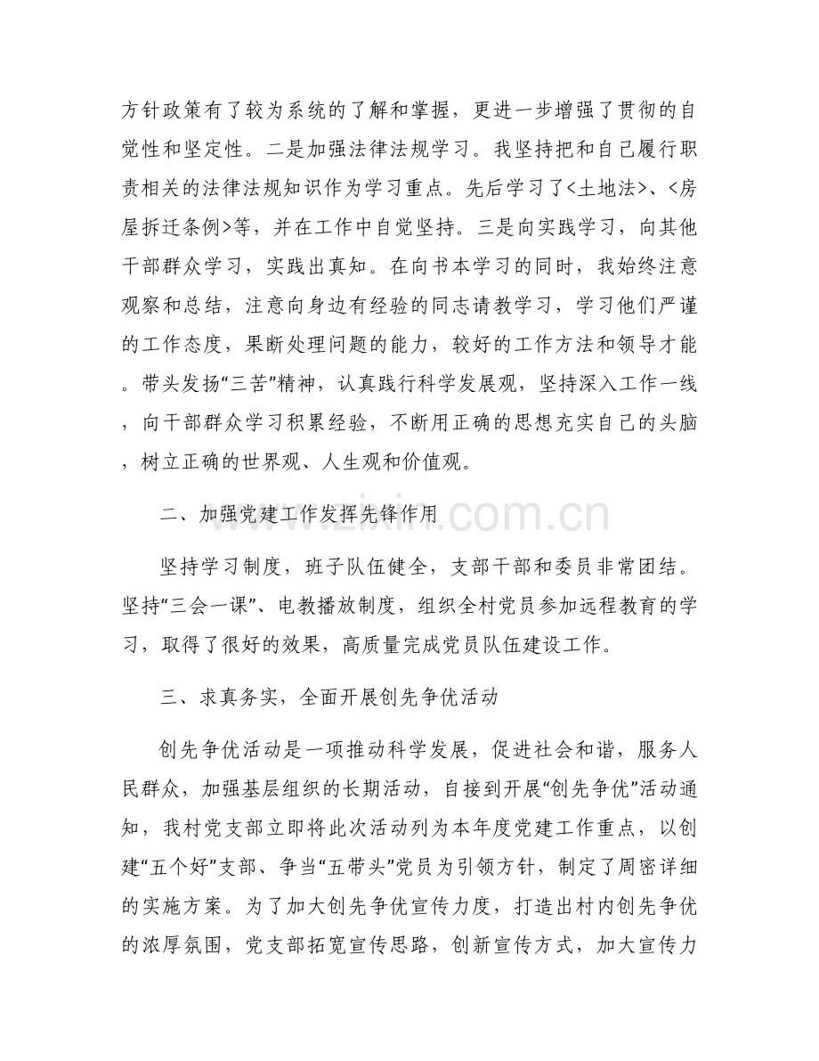 村干部个人现实表现材料范文(10篇).docx_第2页