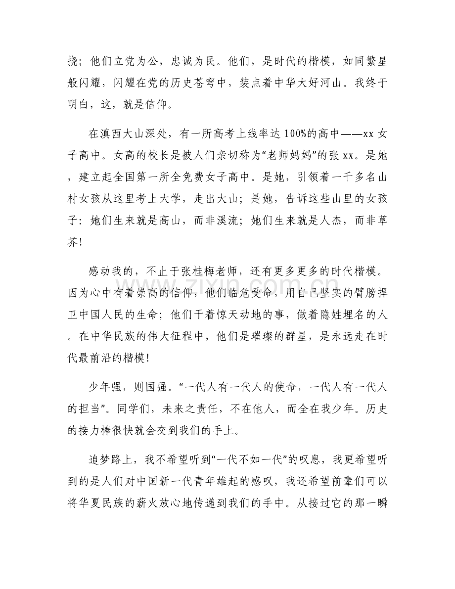 小学生请党放心强国有我演讲稿【十二篇】.docx_第2页