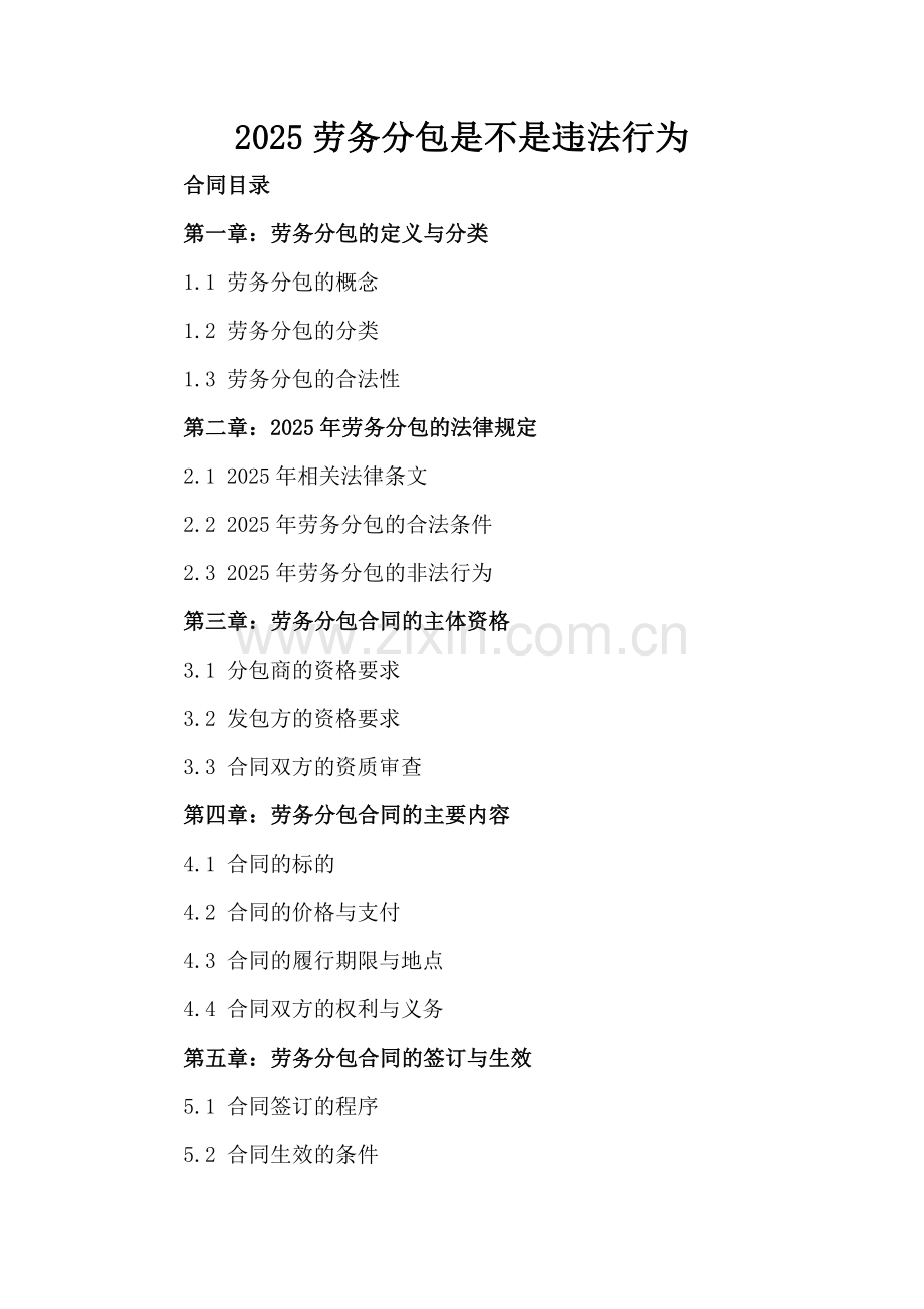 2025劳务分包是不是违法行为.docx_第2页