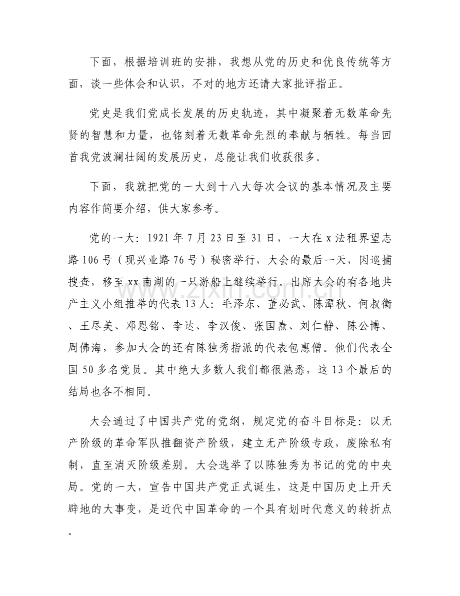 2021年支部书记讲党课【十一篇】.docx_第2页