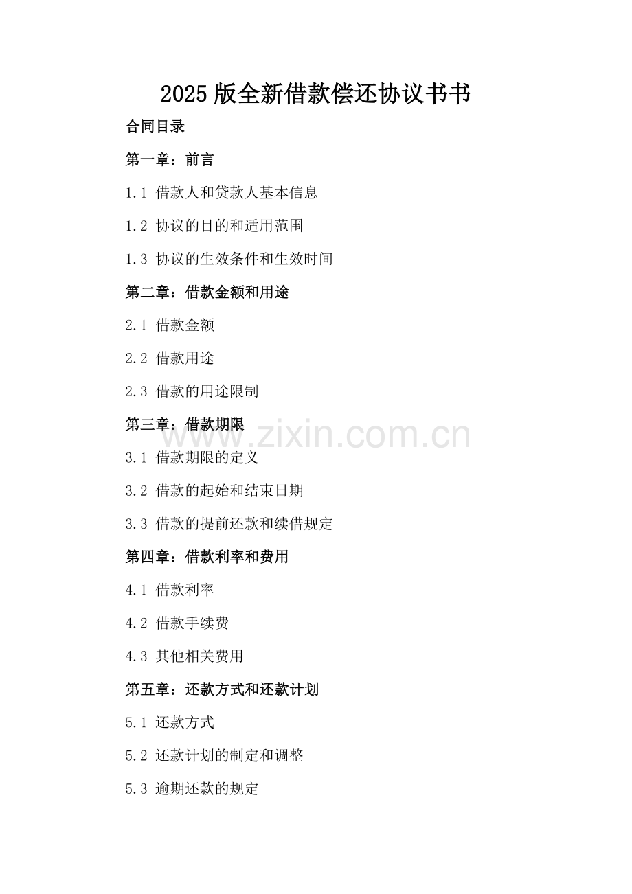 2025版全新借款偿还协议书下载.docx_第2页
