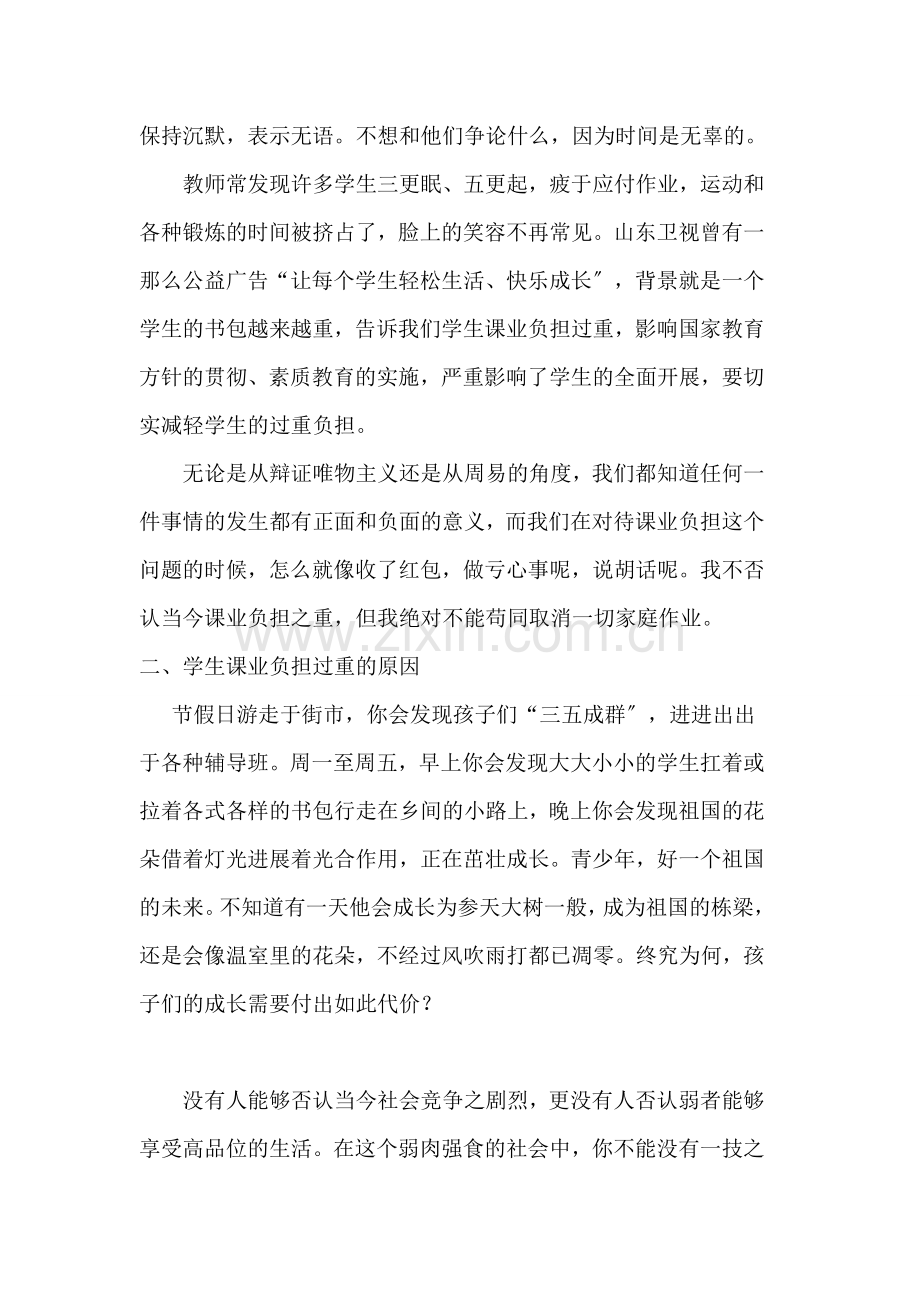 课业负担与学生的生活.docx_第2页