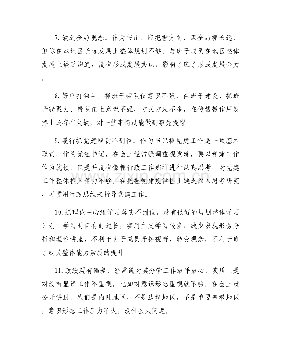 党员相互批评意见200条范文八篇.docx_第2页