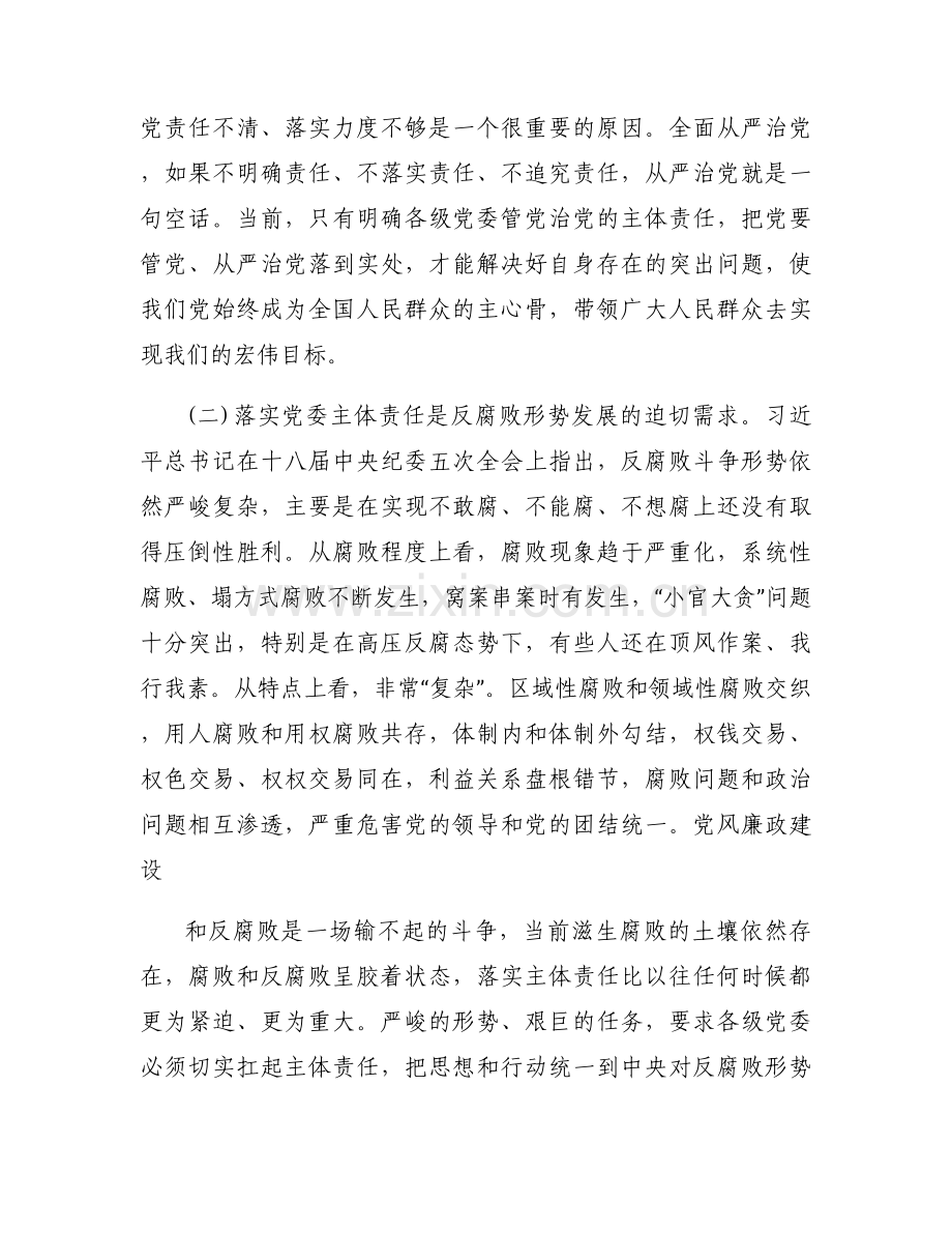 带头落实全面从严治党政治责任方面查摆问题范文三篇.docx_第2页