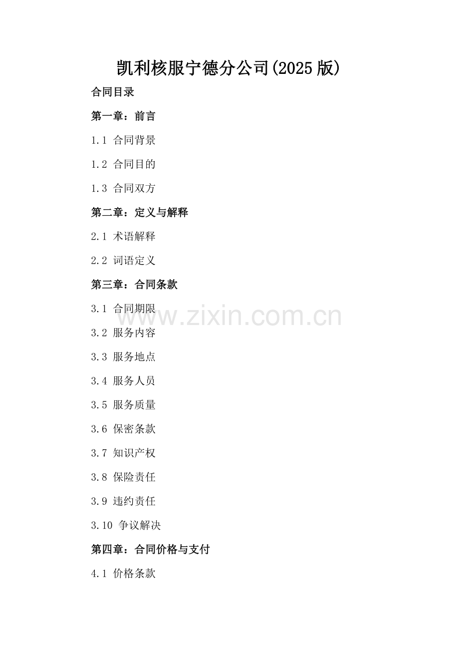 凯利核服宁德分公司(2025版).docx_第2页
