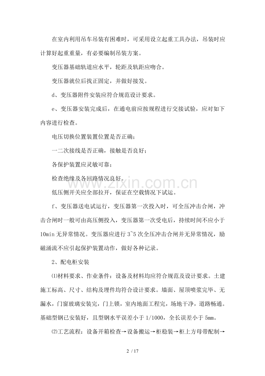 商务大厦电气安装施工方案十.doc_第2页