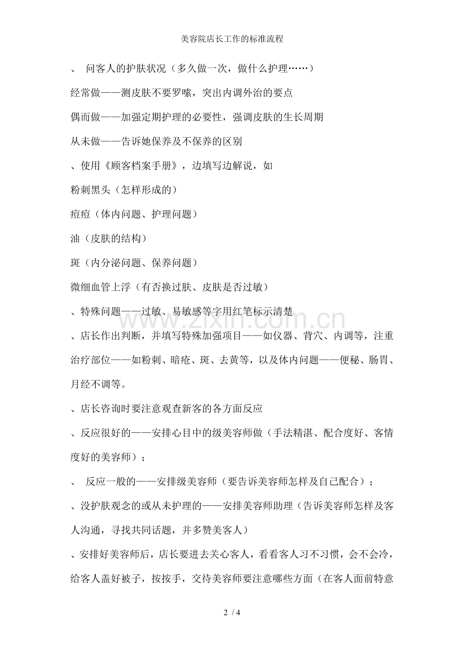 美容院店长工作的标准流程.doc_第2页