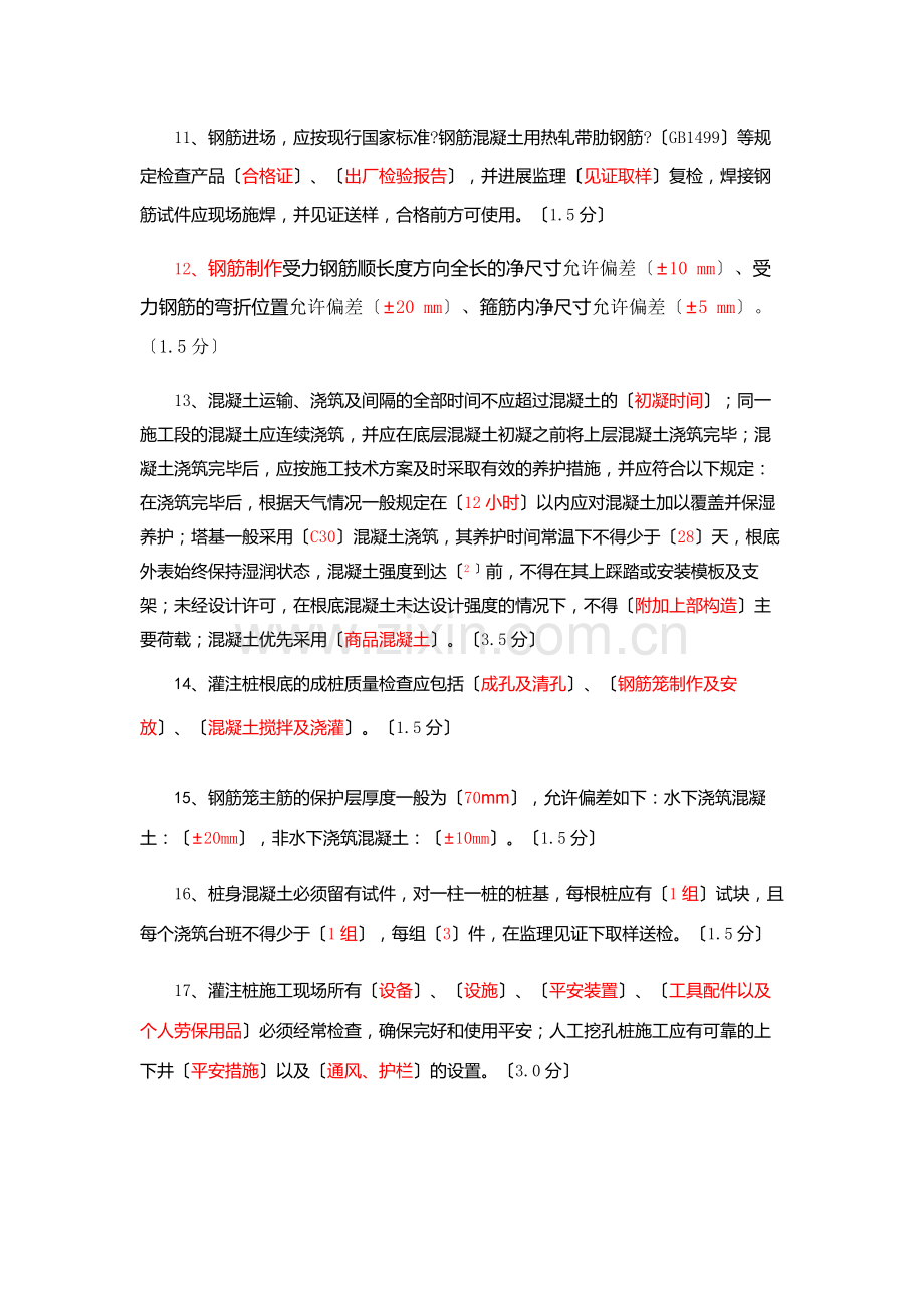 铁塔公司考试题项目部.docx_第2页