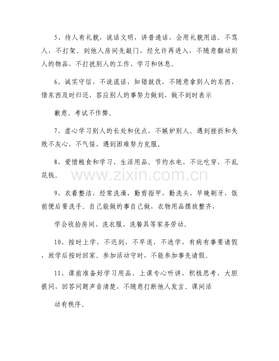 小学生守则与小学生日常行为规范范文(通用9篇).docx_第2页