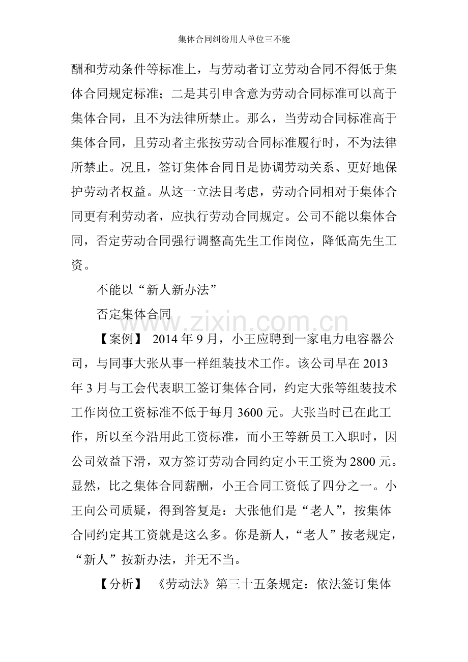 集体合同纠纷用人单位三不能.doc_第2页