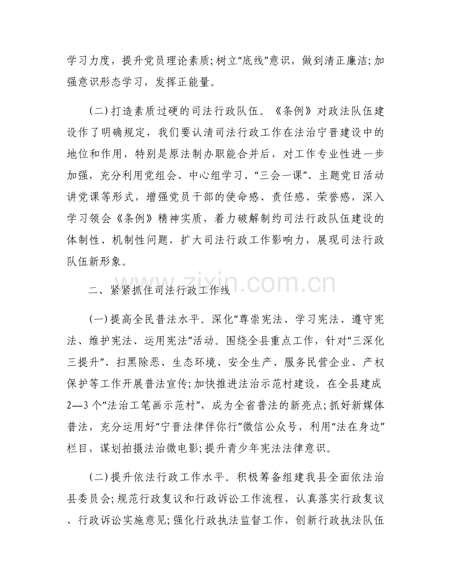 《中国共产党政法工作条例》讲稿集合6篇.docx_第2页