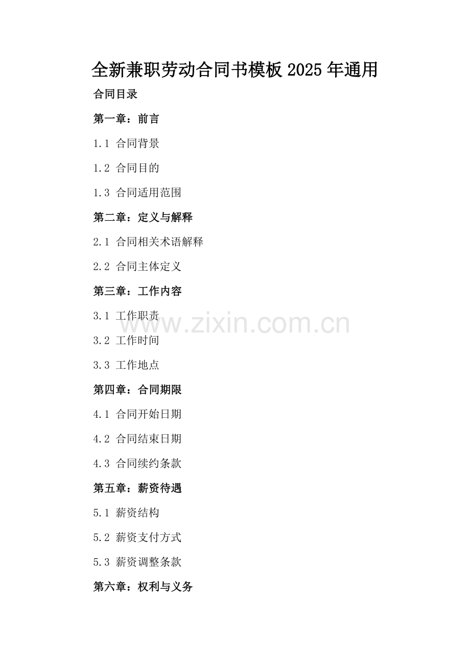 全新兼职劳动合同书模板2025年通用.docx_第2页