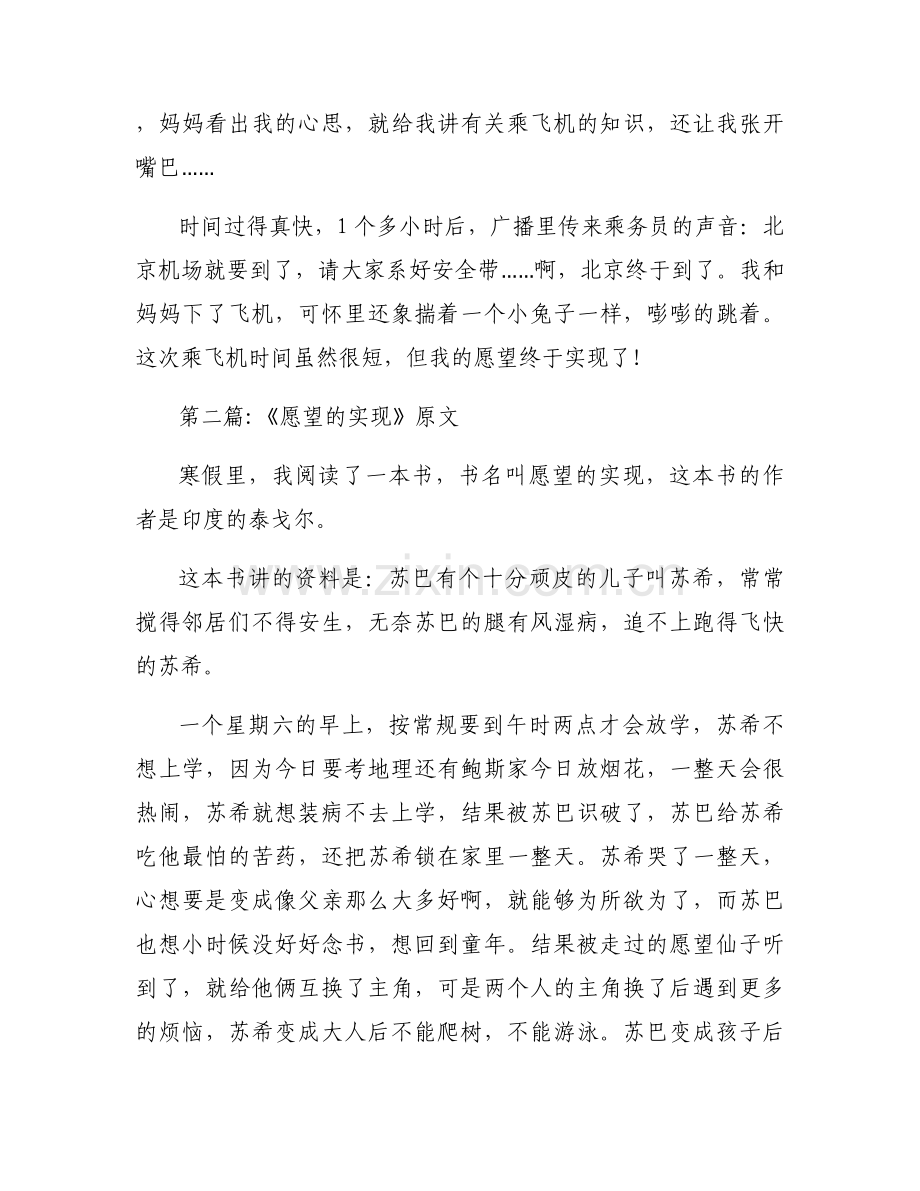 《愿望的实现》原文范文(11篇).docx_第2页
