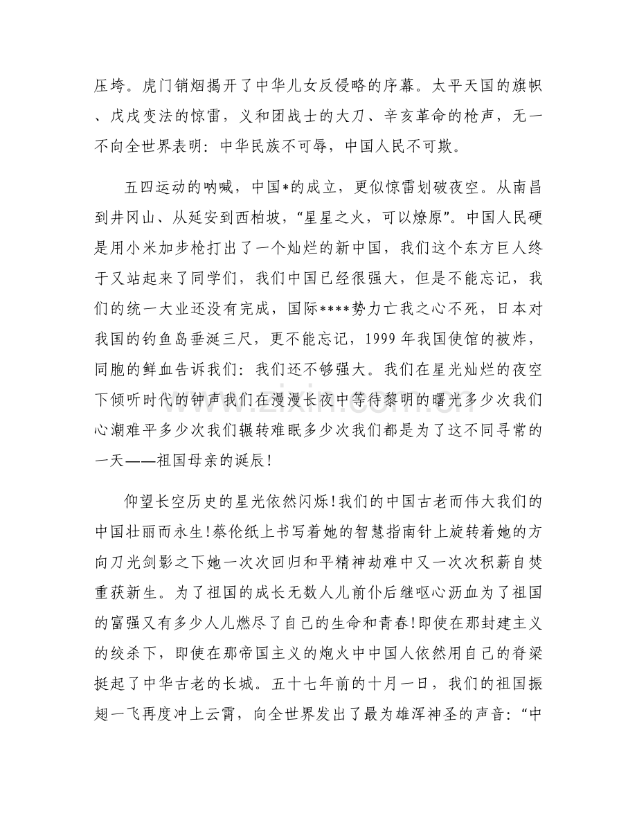 奋进新时代主题征文2000字范文(7篇).docx_第2页