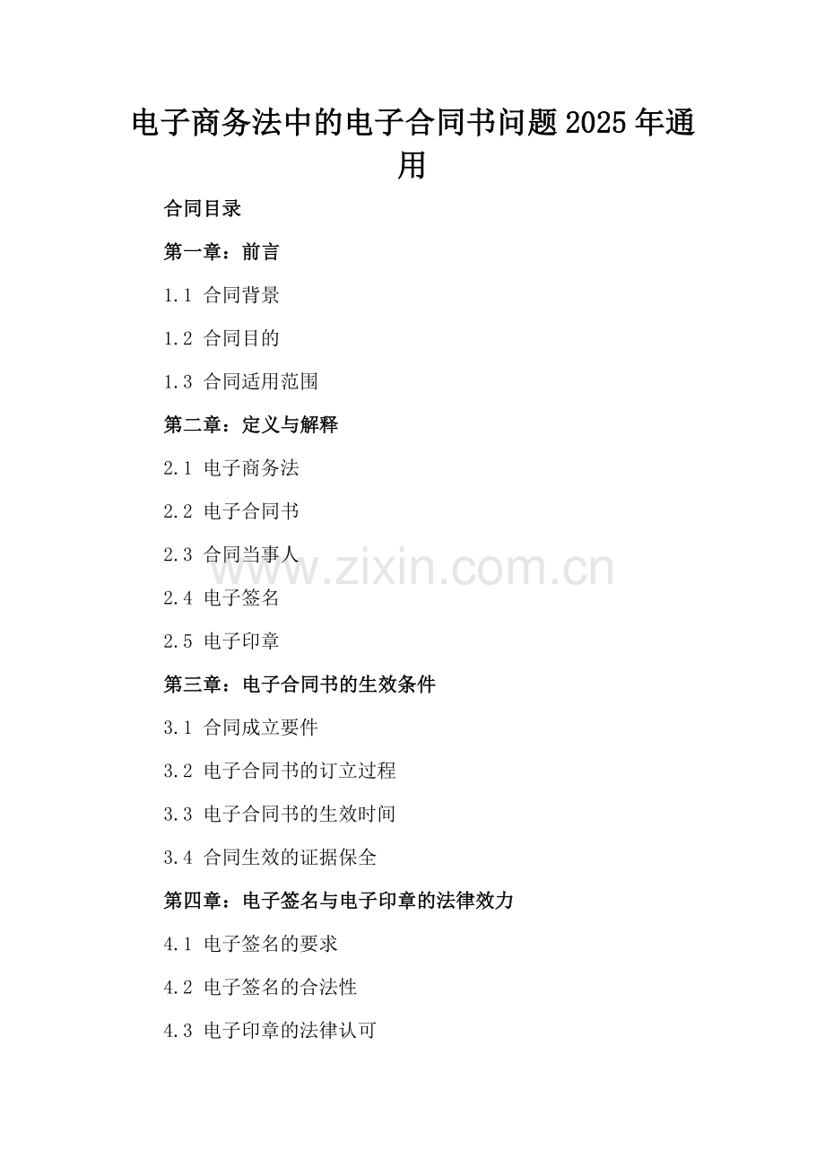 电子商务法中的电子合同书问题2025年通用.docx_第2页
