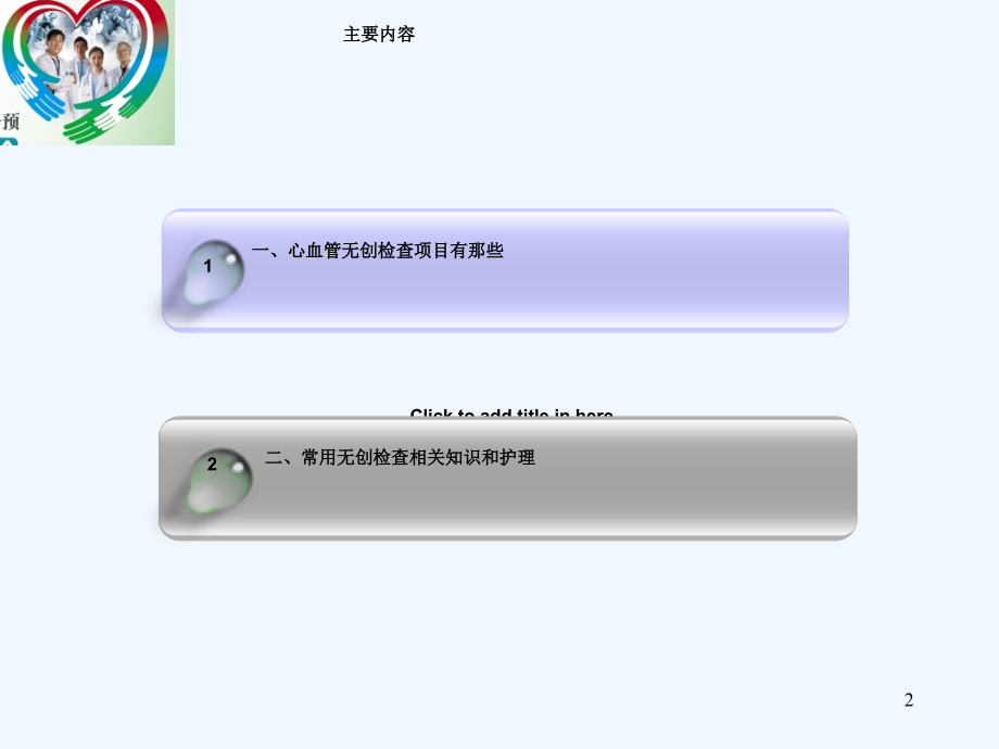 心血管常见无创检查护理.ppt_第2页